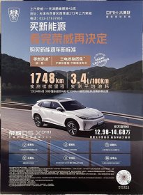 【现货】荣威 荣威D5 X DMH 汽车卡片 汽车海报 汽车宣传册