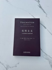 实用主义：一些旧思想方法的新名称