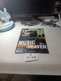 MUSIC HEANVEN音乐天堂总第20期