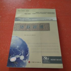 贷款管理