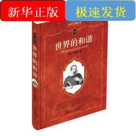 世界的和諧