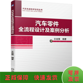 汽车零件全流程设计及案例分析