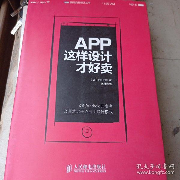 App,这样设计才好卖