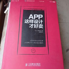 App,这样设计才好卖