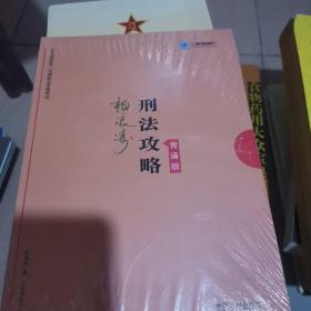 司法考试2019上律指南针2019国家统一法律职业资格考试民法攻略.背诵版