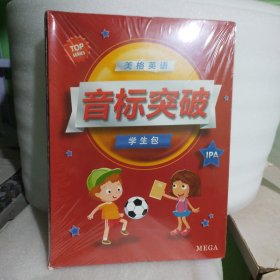 美格英语 音标突破 学生包