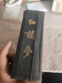 红楼梦（锦装）