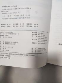 全国高等学校中医药对外教育规划教材：中药学