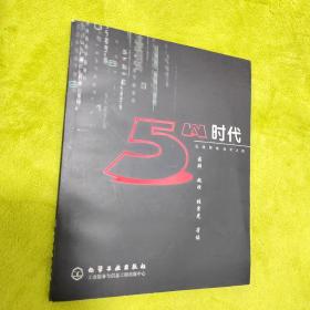 5W時(shí)代：無線網(wǎng)絡(luò)技術(shù)之路