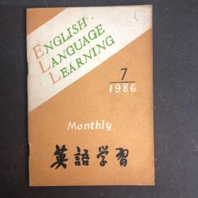 英语学习 1986/7