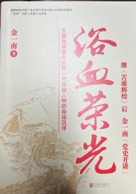 浴血荣光（全新再版）