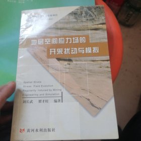 地层空间应力场的开采扰动与模拟