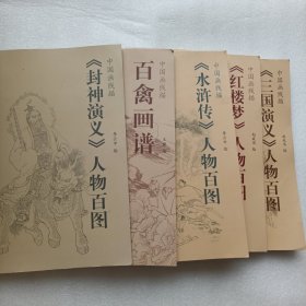 中国画线描 5本合售