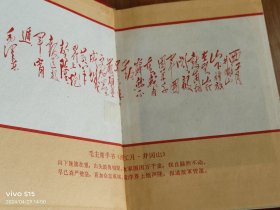 毛主席的革命路线胜利万岁日记本