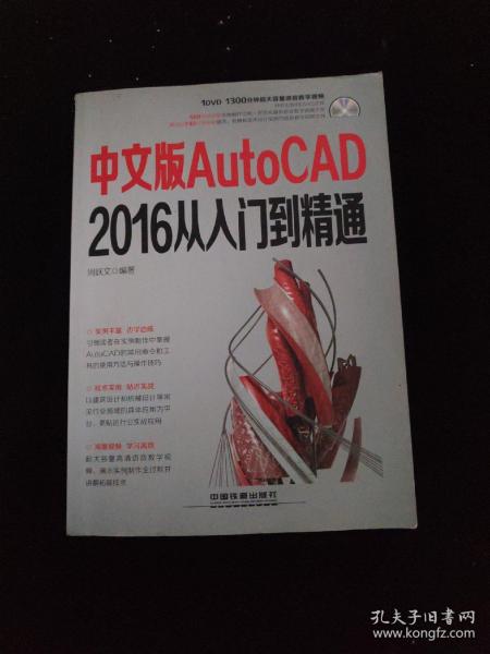 中文版AutoCAD 2016从入门到精通