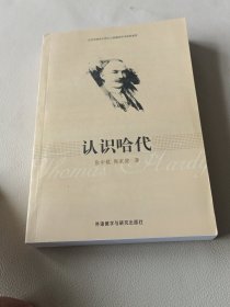 认识哈代