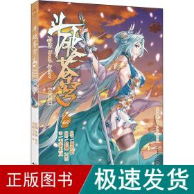 斗破苍穹.60