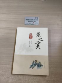 景之美