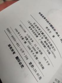 快速发展中的中国经济 热点 对策 展望