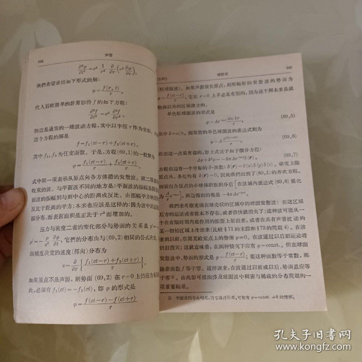 连续介质力学第二册