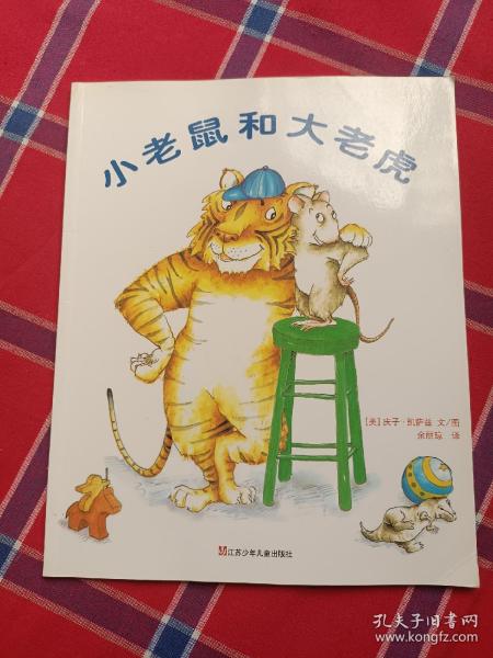 小老鼠和大老虎