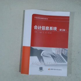 会计信息系统 第5版