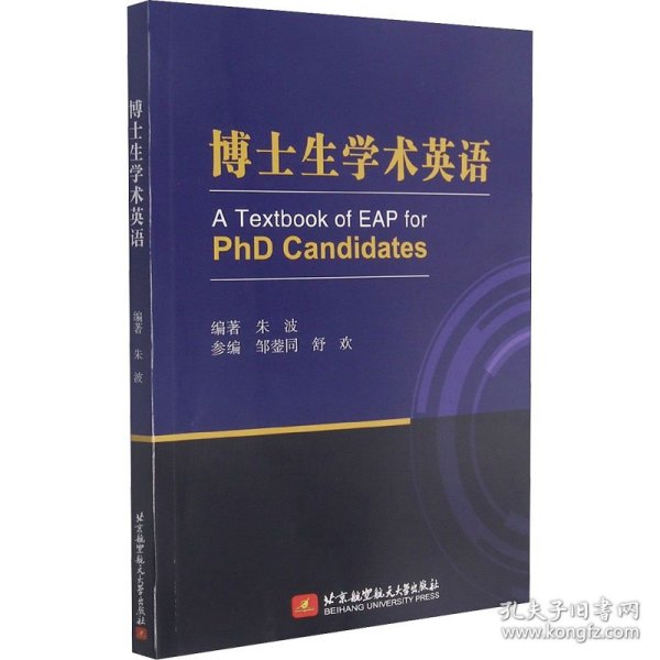 博士生学术英语 A Textbook of EAP for PhD Candidates