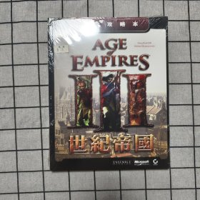 世纪帝国III 完全攻略本 未拆封