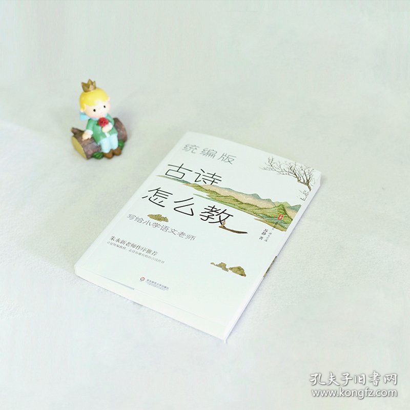统编版古诗怎么教 写给小学语文老师