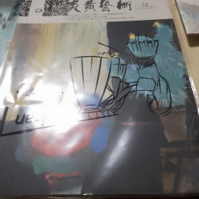炎黄艺术（林风眠专题）