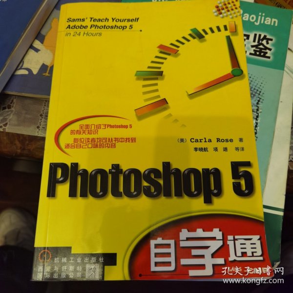 Photoshop 5自学通