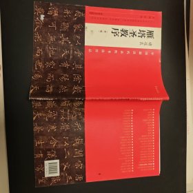 3-中国最具代表性书法作品