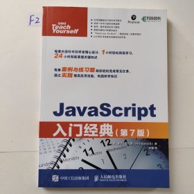 JavaScript入门经典第7版