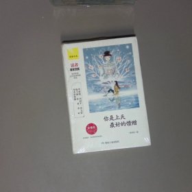 你是上天最好的馈赠：亲情卷