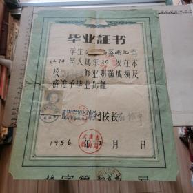 毕业证书：武汉市第十八女子中学毕业证书、1956年（即现在的武汉育才高级中学的前身、此校名仅存在于1955～1961年之间）8开大小