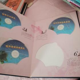 有声世界童话典藏(内含7张光盘)