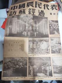 新电影介绍1957年 中国农民代表访苏经过 电影宣传画  残缺