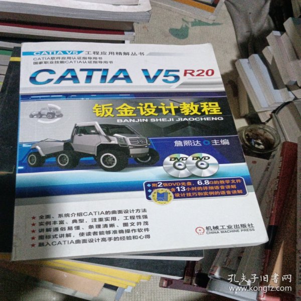 CATIA V5R20钣金设计教程 有光盘 看图