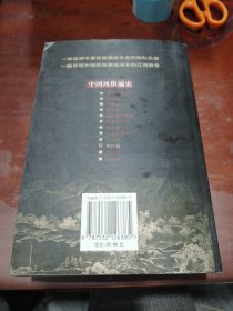 中国风俗通史: 明代卷