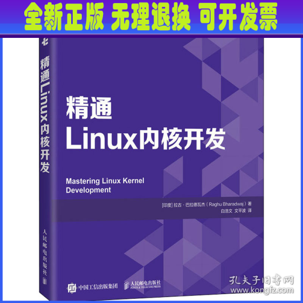 精通Linux内核开发