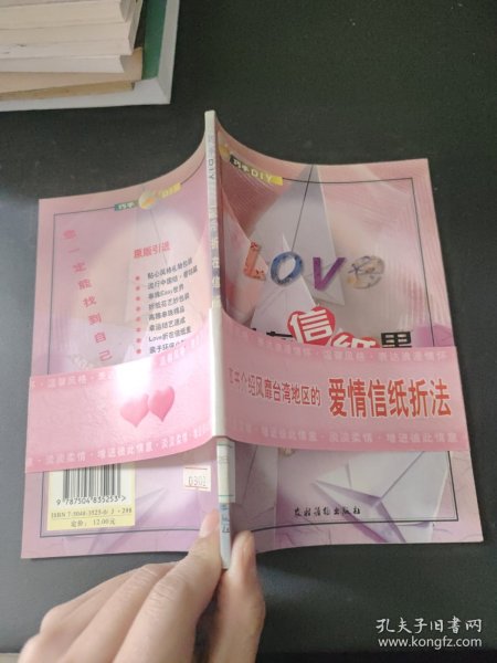 LOVE折在信纸里