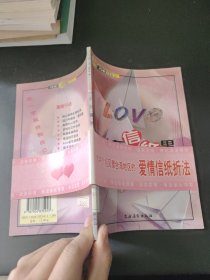 LOVE折在信纸里