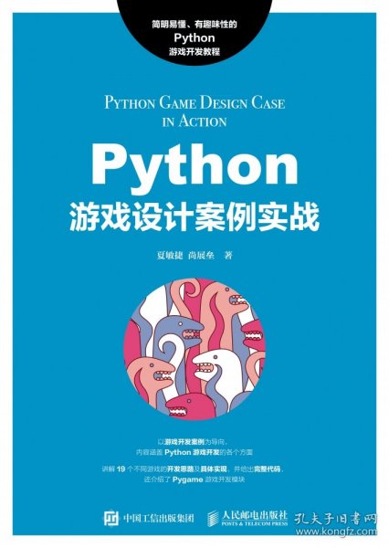 Python游戏设计案例实战