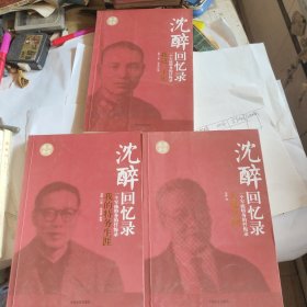 沈醉回忆录_一个军统特务的忏悔录（人鬼之间、我的特务生涯、我这三十年）