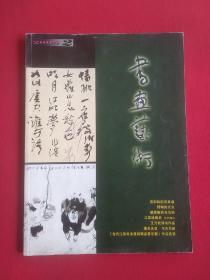 书画艺术 2005年第2期