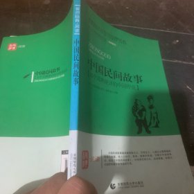 中国民间故事：33个耳熟能详的中国传说