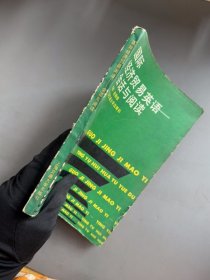 国际经济贸易英语会话与阅读
