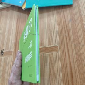 米歇尔 一只倒霉的羊：倒霉羊系列