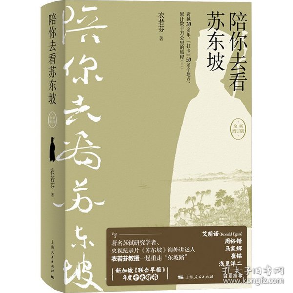 陪你去看苏东坡