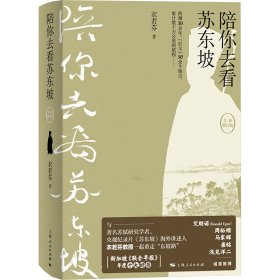 陪你去看苏东坡